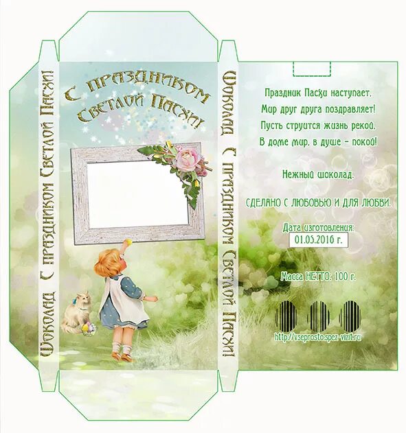 Надпись на шоколадке. Трафарет коробочки для шоколада. Смешные обертки на шоколад. Шоколадки в упаковке. Обертка на шоколад с юбилеем.