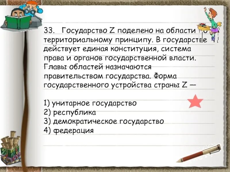 В стране z принята новая конституция какие