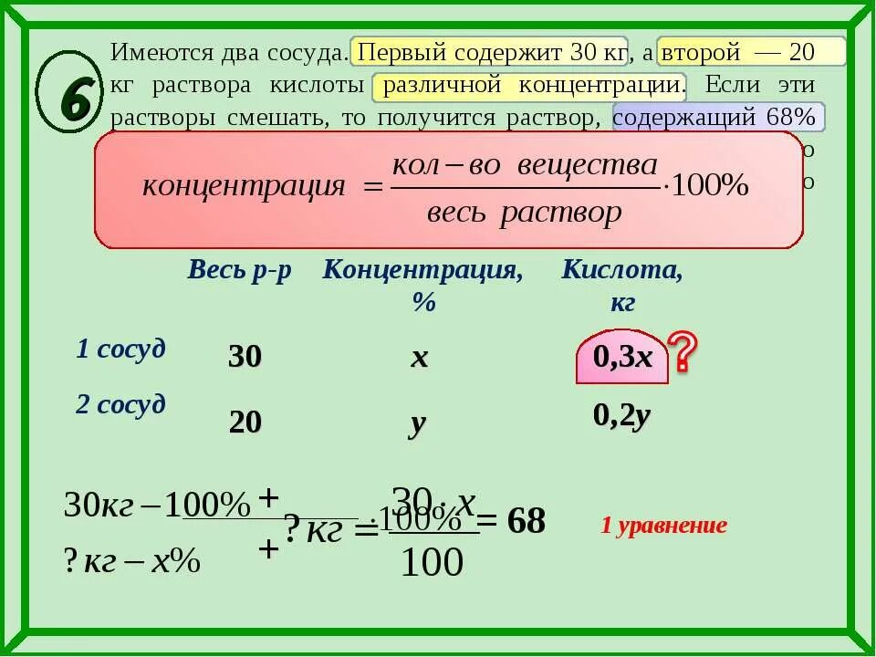 Имеются 2 сосуда. Имеются два сосуда соде. Имеются два сосуда первый содержит 30 кг а второй 20. Имеются два сосуда первый содержит 30 кг а второй 20 кг раствора. Имеются 2 сосуда первый содержит 30 кг