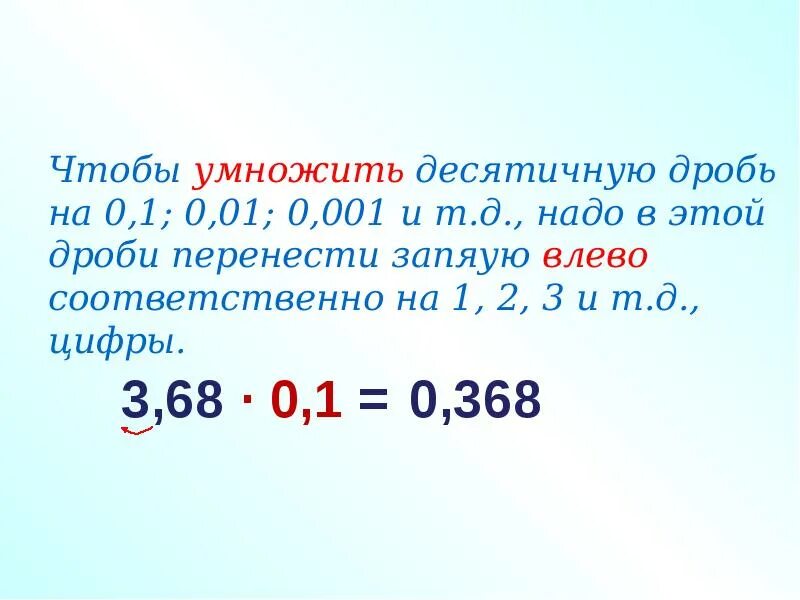 6 42 умножить на 10. Умножение десятичных чисел. Как умножать десятичные дроби. Как умножать десятичные дроби на десятичную. Как умножать десятичные числа.