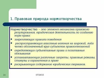 Нормотворческая деятельность