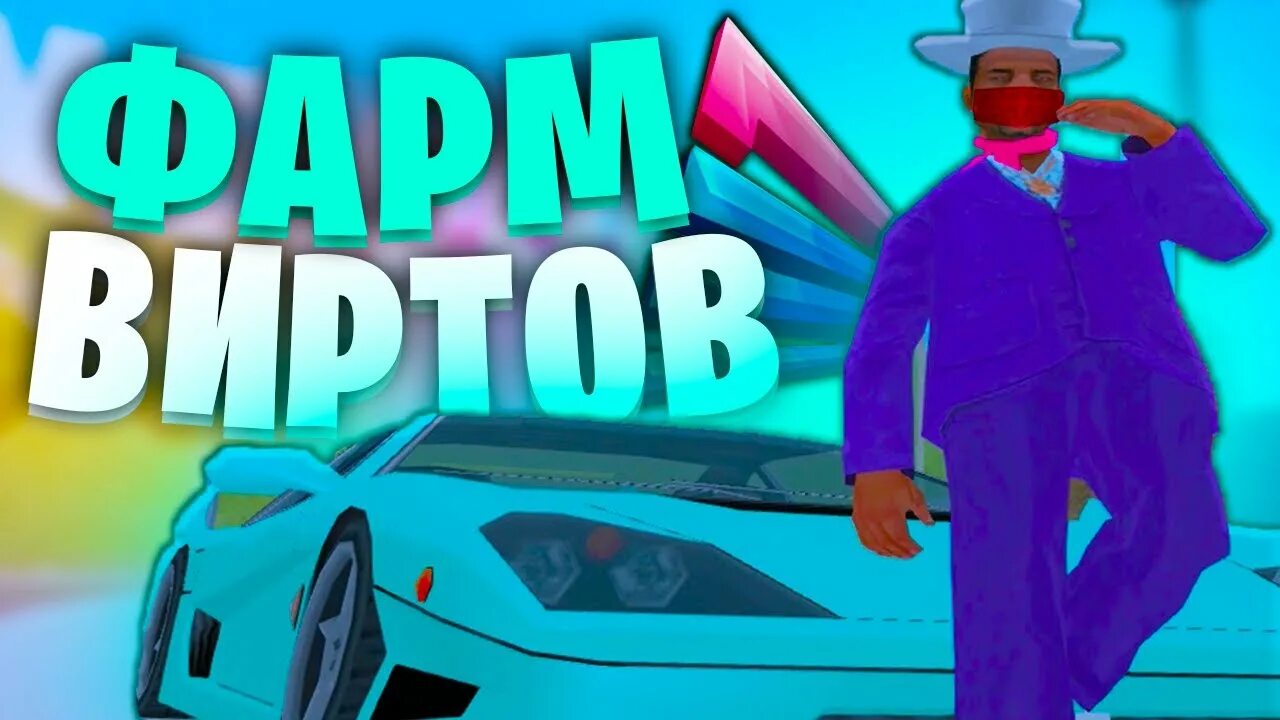 фарм виртов. фарм виртов. бот на шахту аризона рп 2022. фарм виртов. фарм виртов.