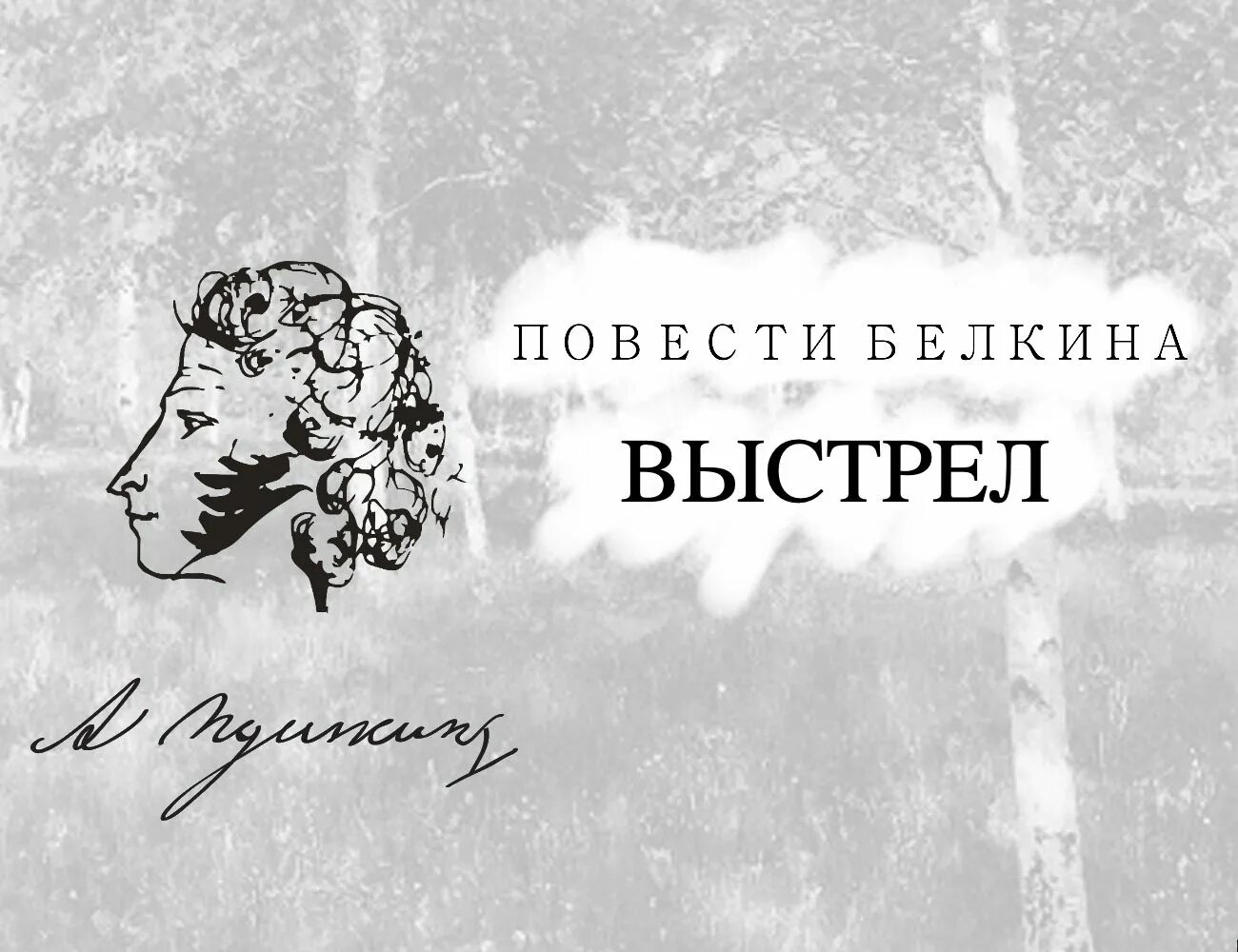 Повесть белкина крестьянка. Книга Пушкина выстрел. Повести Белкина барышня крестьянка. Пушкин повести Белкина барышня крестьянка. Книга повести Белкина выстрел.