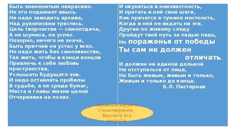 Размер стихотворения быть знаменитым некрасиво. Стихотворение Пастернака быть знаменитым. Быть знаменитым некрасиво Пастернак. Быть знаменитым некрасиво.