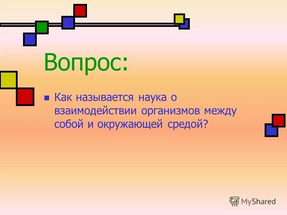 Как называется наука о сохранении. Как называется наука о сохранении