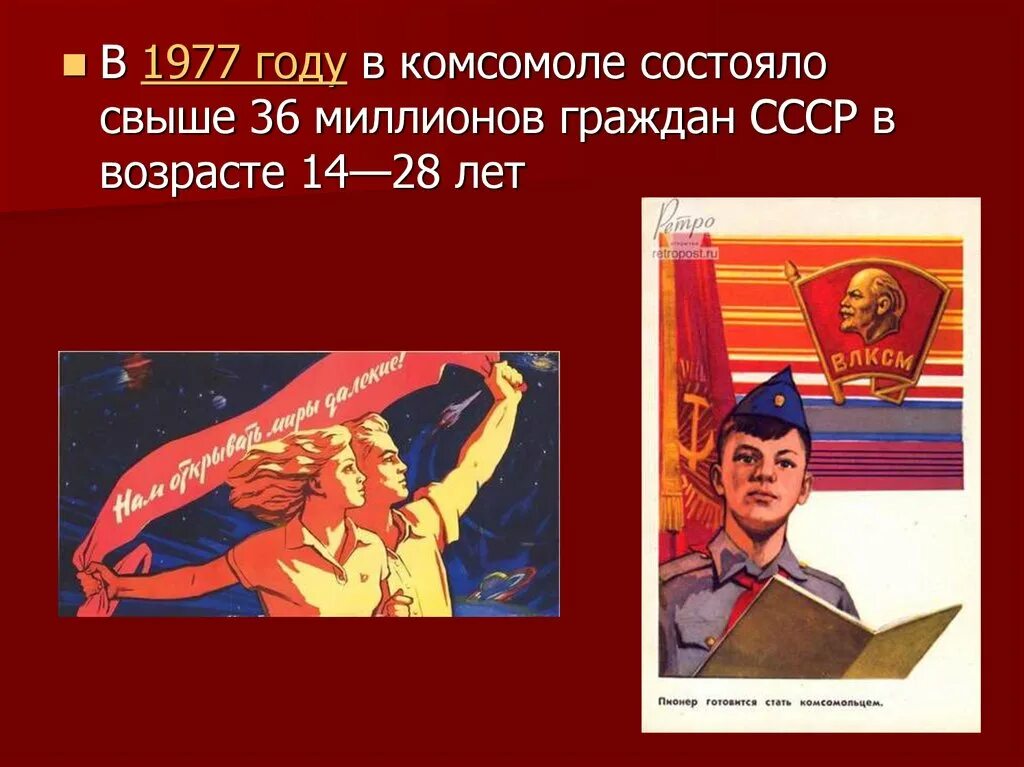 Комсомол презентация. Комсомольцы СССР. Комсомольская организация презентация. Комсомол плакаты.