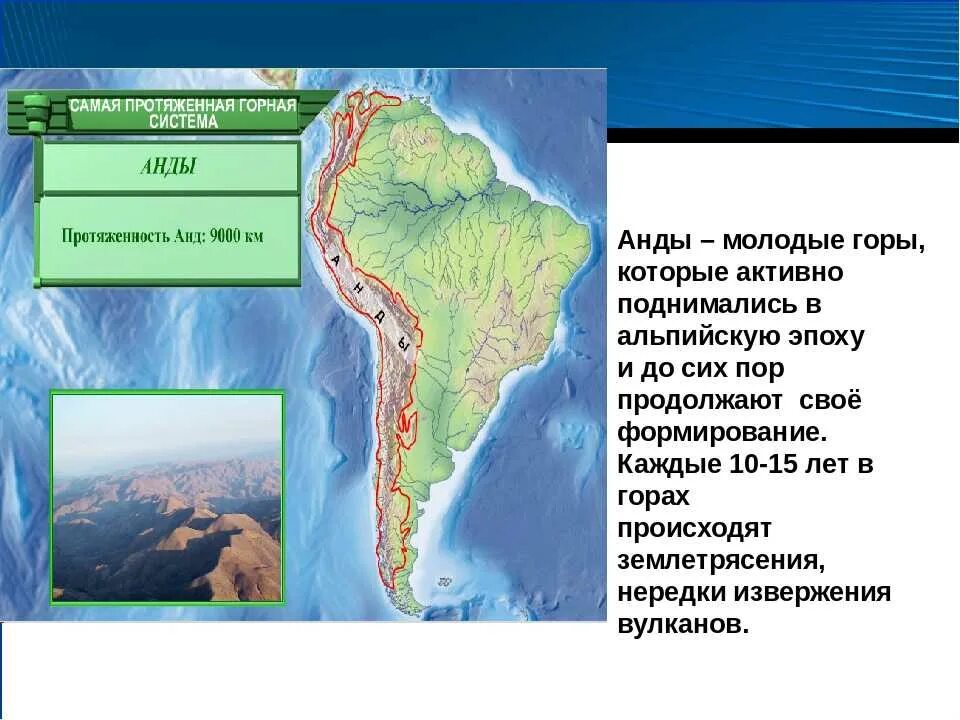 В каком направлении протянулись горы анды. Горная система Кордильеры и Анды на карте. Горы Анды и Кордильеры на карте Южной Америки. Горы Анды на физической карте Южной Америки. Горная система анд на карте Южной Америки.
