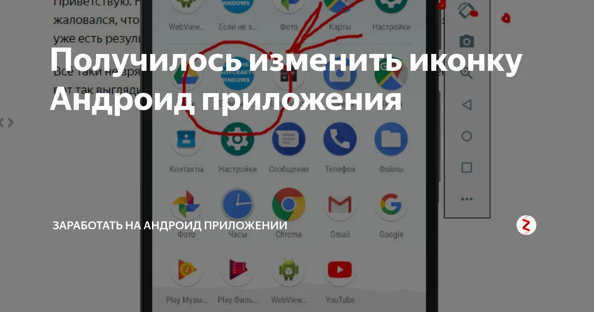 Как поменять значки приложений на андроид. Изменить иконку приложения. Как изменить иконку приложения на андроид. Как изменить иконки на андроид. Как поменять иконки приложений на андроид.