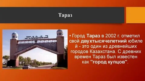 Тараз перевод