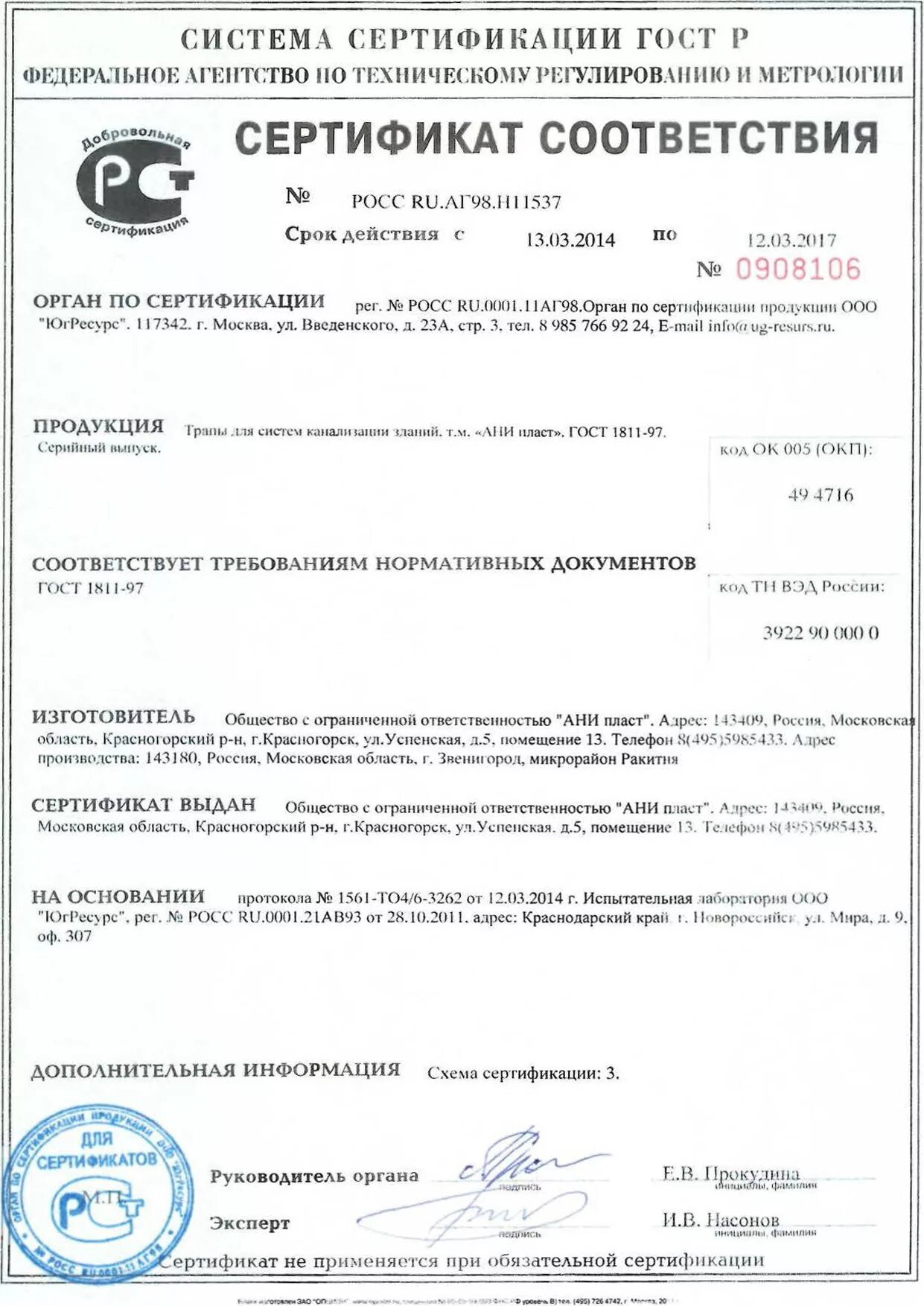 Труба гофрированная пнд d25 сертификат пожарный. Сертификат труба гофрированная пвх. Труба пвх 110 мм канализационная сертификат соответствия. Труба hffrls гибкая с зондом d 20 сертификат. Труба пвх 110 мм канализационная сертификат соответствия.