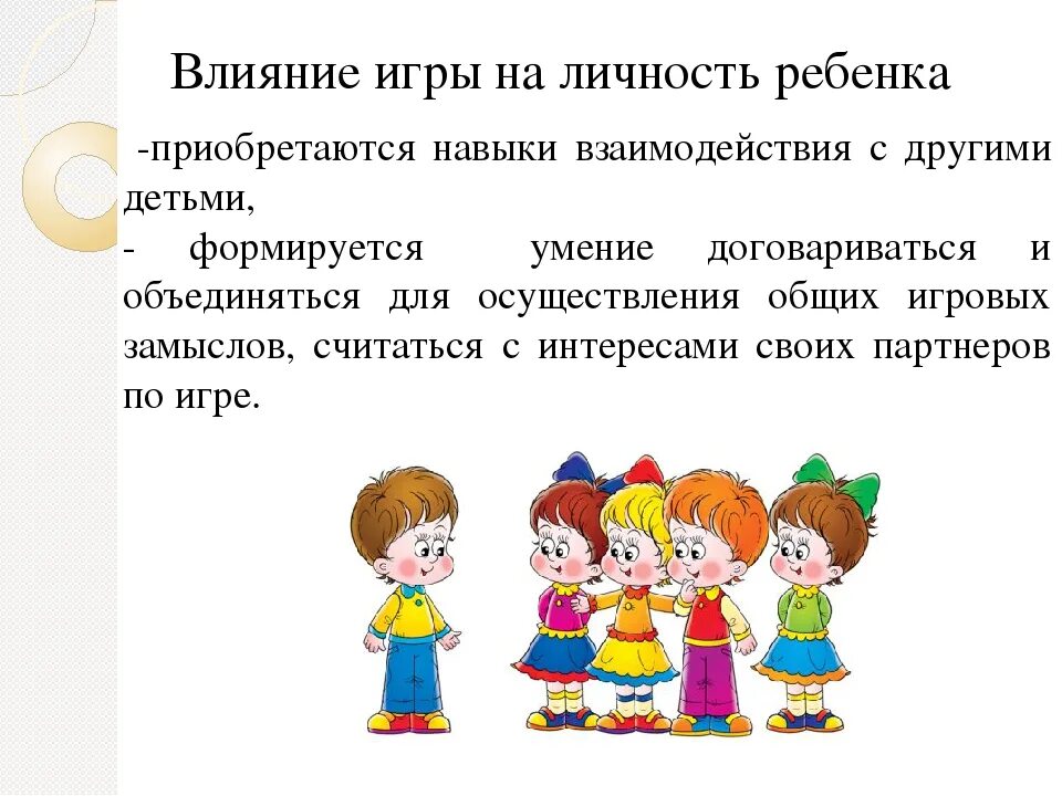 Что значит играет роль. Формирование коммуникативных навыков у детей дошкольного возраста. Игра в дошкольном возрасте. Сформированность навыков общения у дошкольников. Формировать навыки общения у дошкольников.