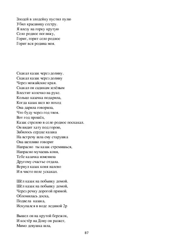 Казаки стояли песня текст. Казаки стояли песня текст