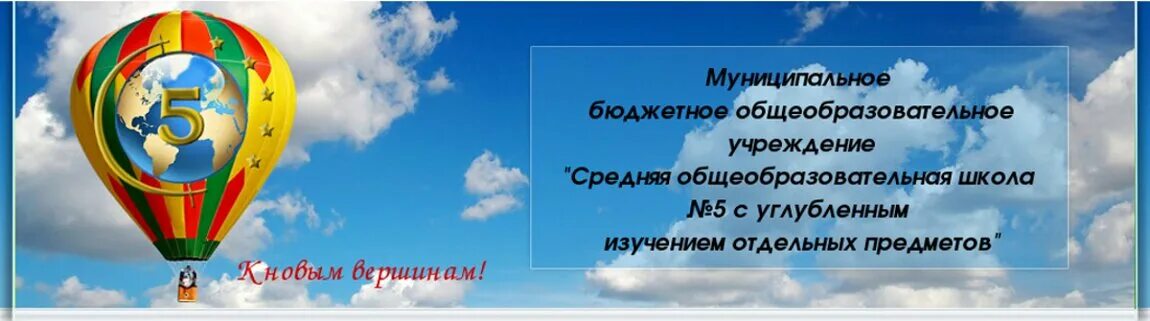 5 Школа старый Оскол логотип. СОШ 5 С УИОП старый Оскол. Лого 5 школы старый Оскол. Муниципальное образование 5 школа