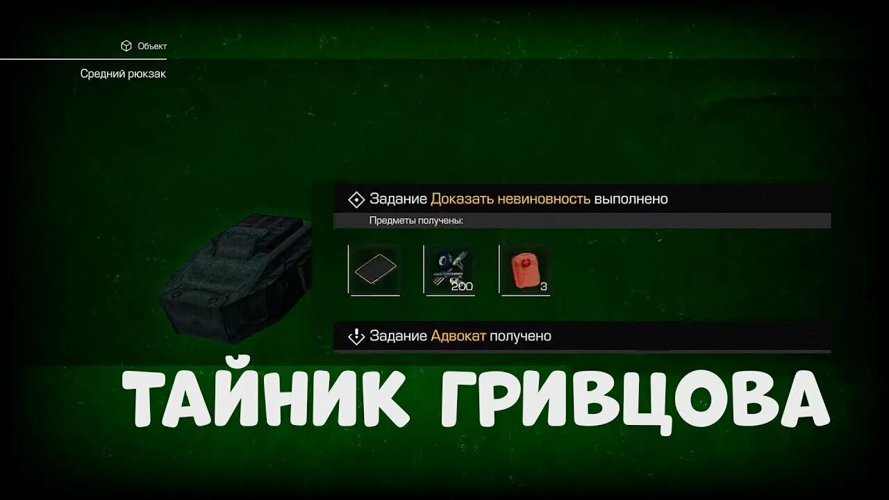 Тайник гривцова в сталкрафт. Доказать невиновность сталкрафт. Схрон фармацевта в сталкрафт. Доказать невиновность где тайник. Рефералка сталкрафт.