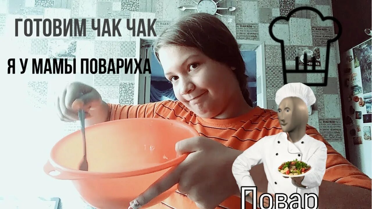 Моя прекрасная повариха читать полностью. Ералаш нечистая сила повариха. подливы мем с поварихой. сестра поварихи януковича. варя повариха стих.