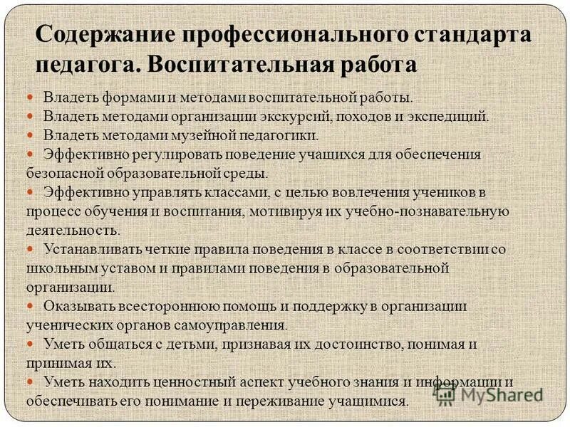 1 1 содержание профессиональной. Профессионально важные качества диспетчера. Содержание компетенций педагога. 1 1 содержание профессиональной. 1 1 содержание профессиональной.