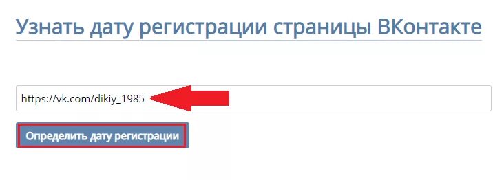 Как узнать дату регистрации в вк. Дата регистрации ВК. Узнать дату. Узнать дату регистрации страницы. Дата создания страницы в ВК.