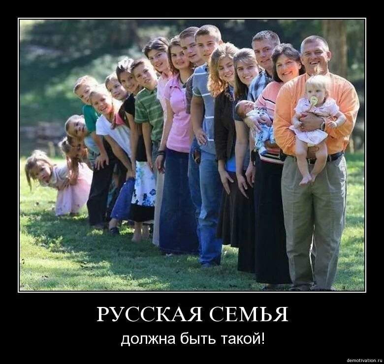 Семья россия должна быть