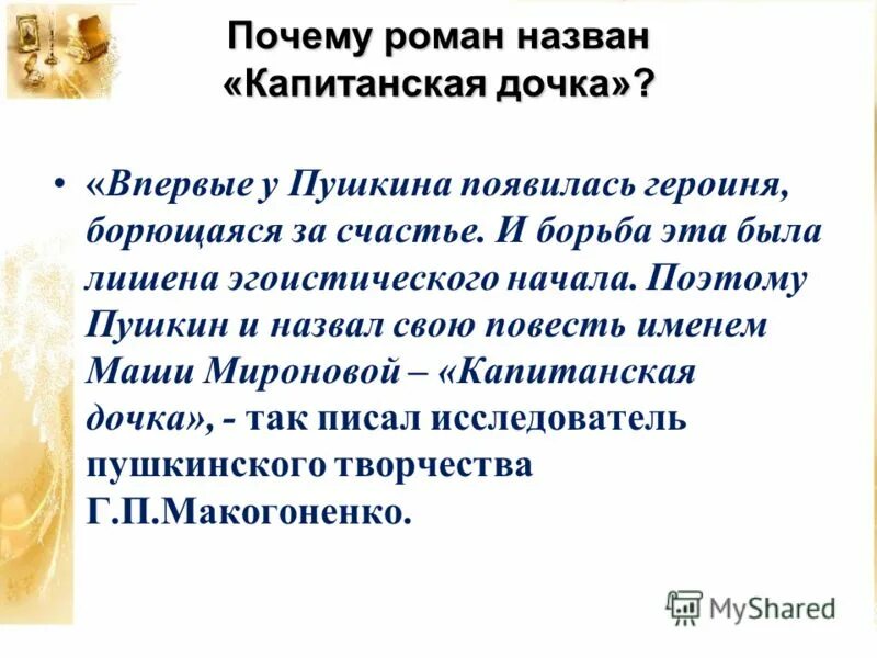 Почему именно так названа