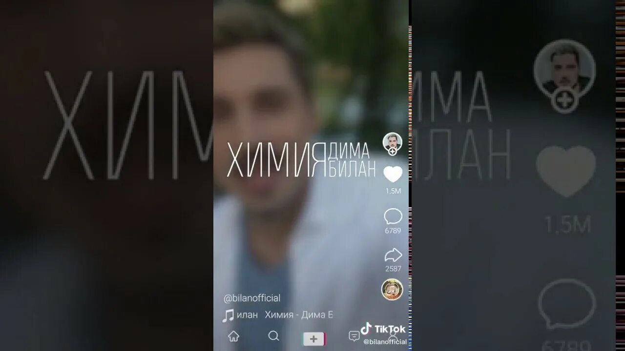 Ди в химии. Билан химия. Ди в химии. Билан химия слушать. Текст химия билан.