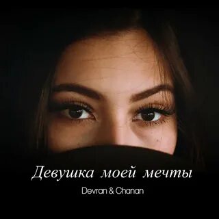 Песня твои черные глаза аромат