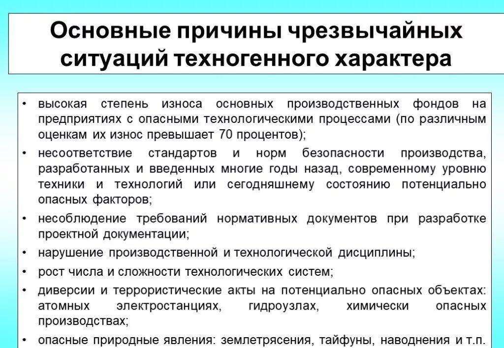 Основные причины природных чс. Причины ЧС техногенного характера. Причины возникновения чрезвычайных ситуаций техногенного характера. Основные причины техногенных ЧС. Основные причины возникновения техногенных ЧС.