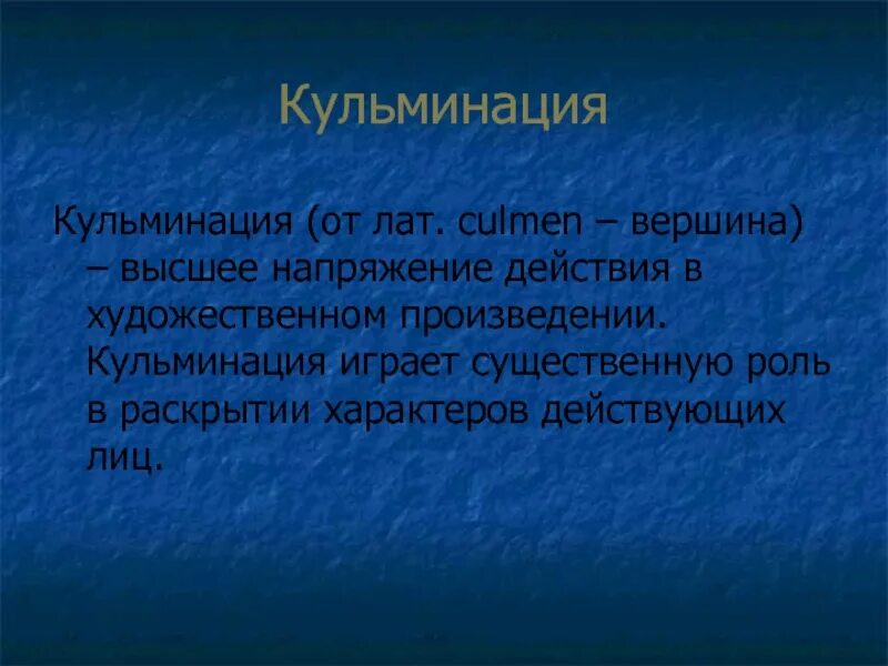 Отцы и дети завязка кульминация развязка. Мцыри экспозиция завязка кульминация развязка. Ющавящка и развязкв кульминация. Элементы сюжета художественного произведения снежный бык. Игра кульминация.