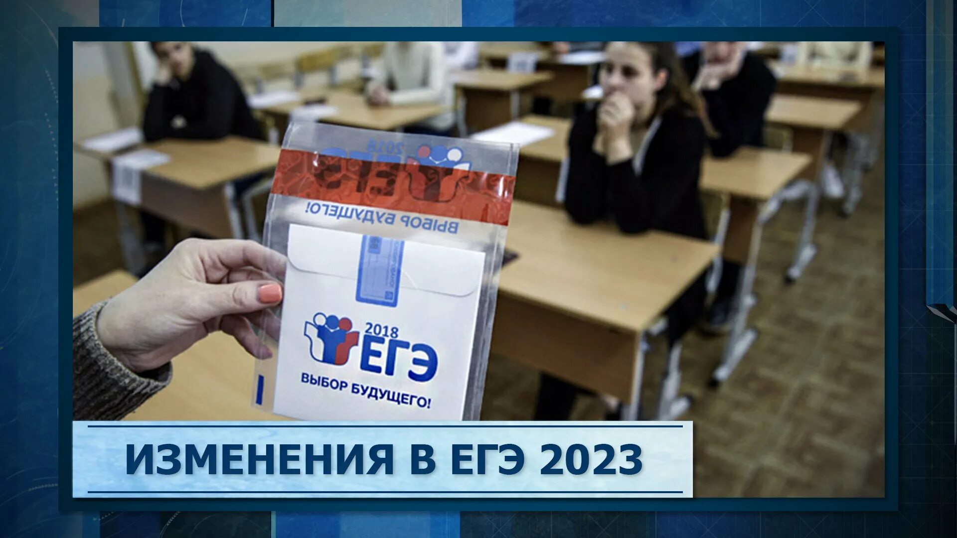 Изменение егэ 2023