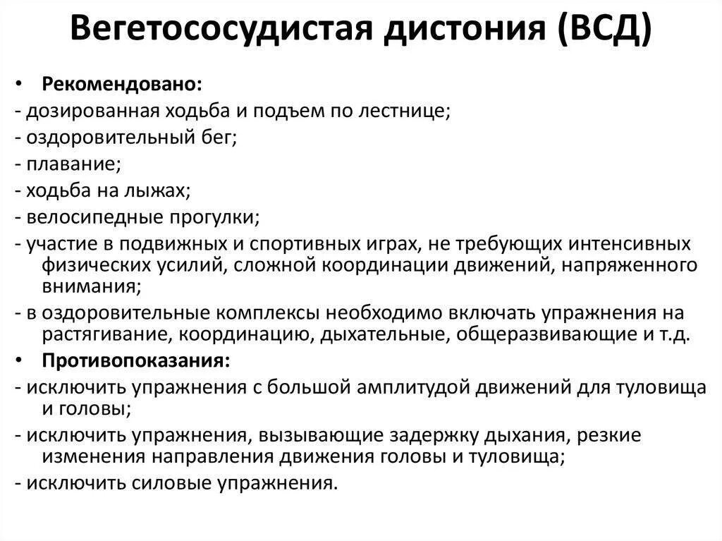 Берут ли с всд. Вегетососудистая дистония симптомы. Лечение вегетативно сосудистой дистонии. Венето сосудистая дистония. Венето сосудисьтая дистония.