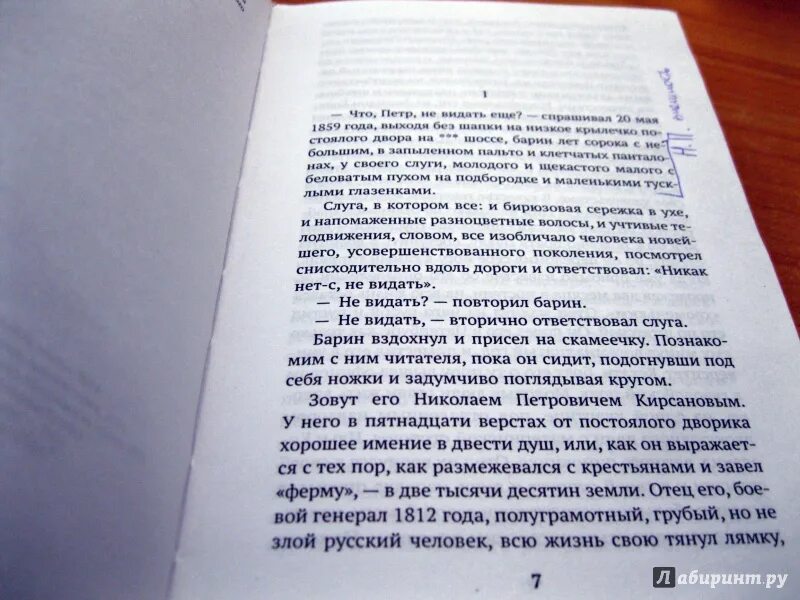 Верстах в пятнадцати от моего имения. Верстах в пятнадцати от моего имения живет. Текст верстах в пятнадцати от моего именья живет молодой человек. Размежевался с крестьянами отцы и дети.