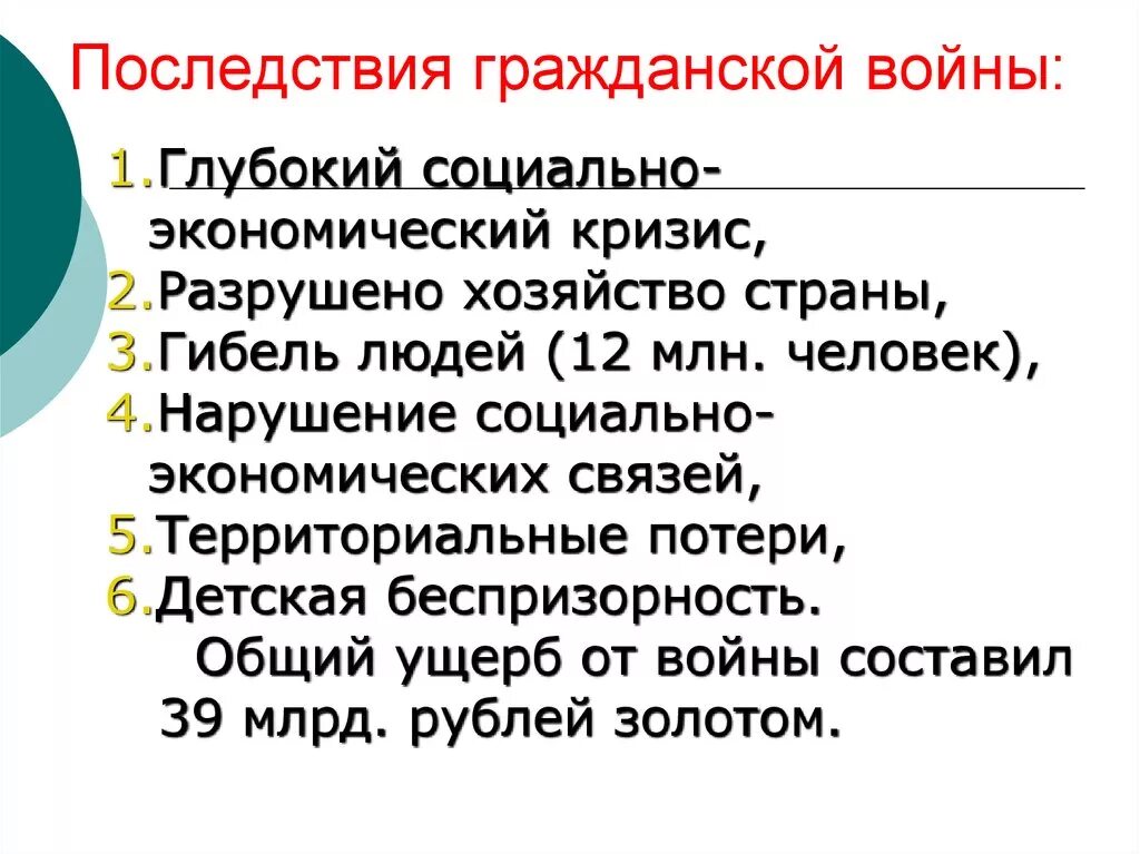 Как отразилась гражданская. Последствия гражданской войны в России 1917. Последствия гражданской войны в России 1918. Политические последствия гражданской войны в России 1918 1920. Итоги и последствия гражданской войны 1917-1922.