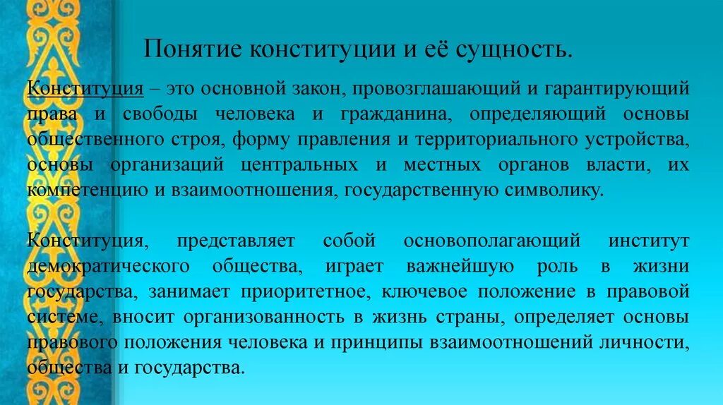 Понятие и сущность Конституции. Виды конституций РК. Конституция КАЗССР 1937. Дарованная Конституция.