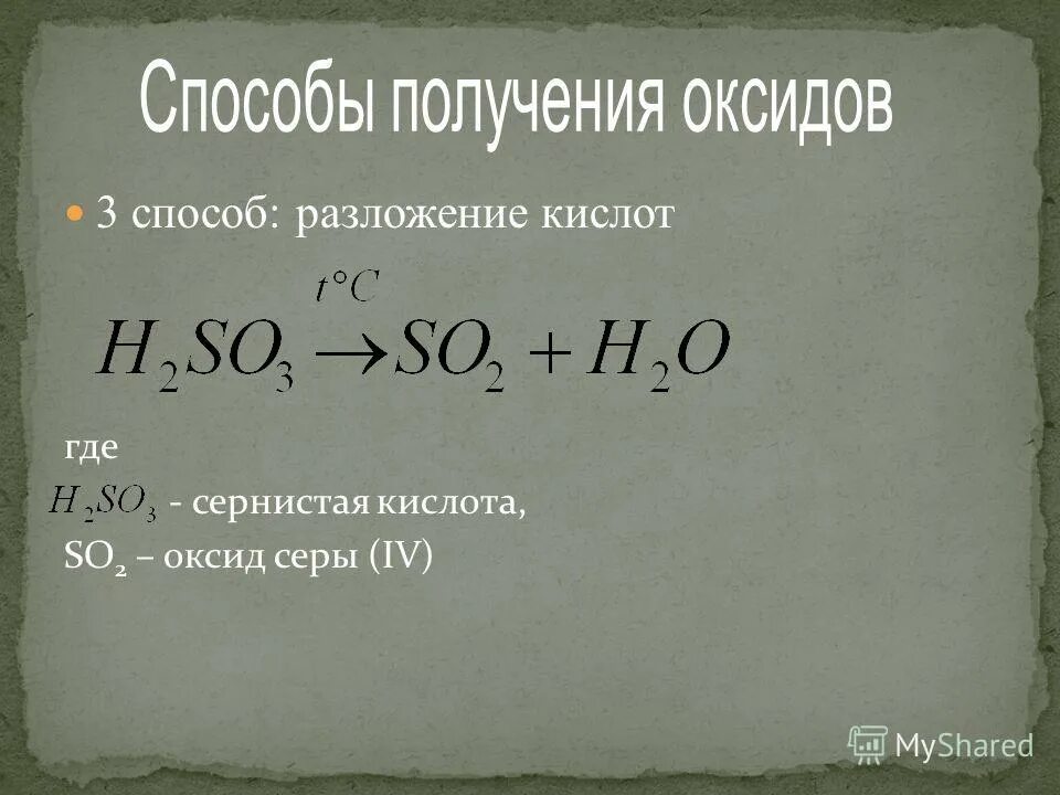 Гидроксид кальция и оксид серы 4