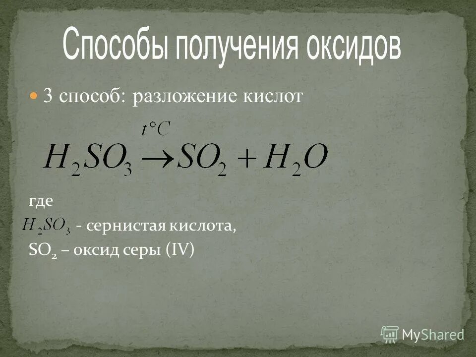 Сернистый газ и гидроксид кальция. На что разлагается сернистая кислота. Разложение кислот. Реакция разложения сернистой кислоты. Разлагающиеся кислоты.