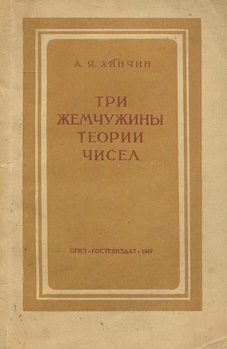 Старинный сборник задач. Сборник по элементарной математике. Сборник задач по теории чисел 2009. Шахно сборник конкурсных задач по математике.