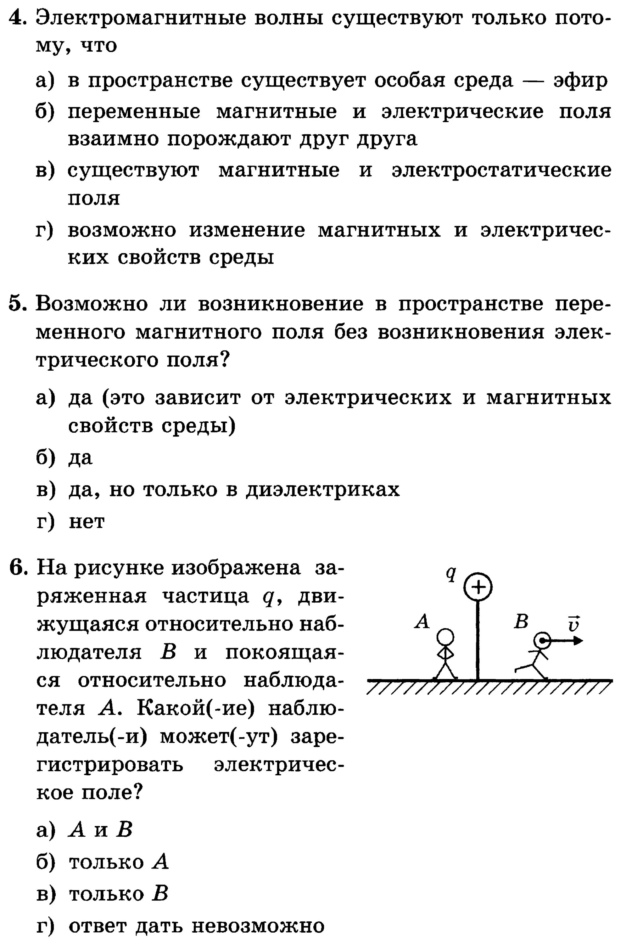 Тесты физика 8 класс перышкин с ответами. Тест по физике 9 класс электромагнитное поле. Контрольная 9 класс физика электромагнитное поле. Тест магнитное поле электромагнит. Кр по физике 9 класс электромагнитное поле.