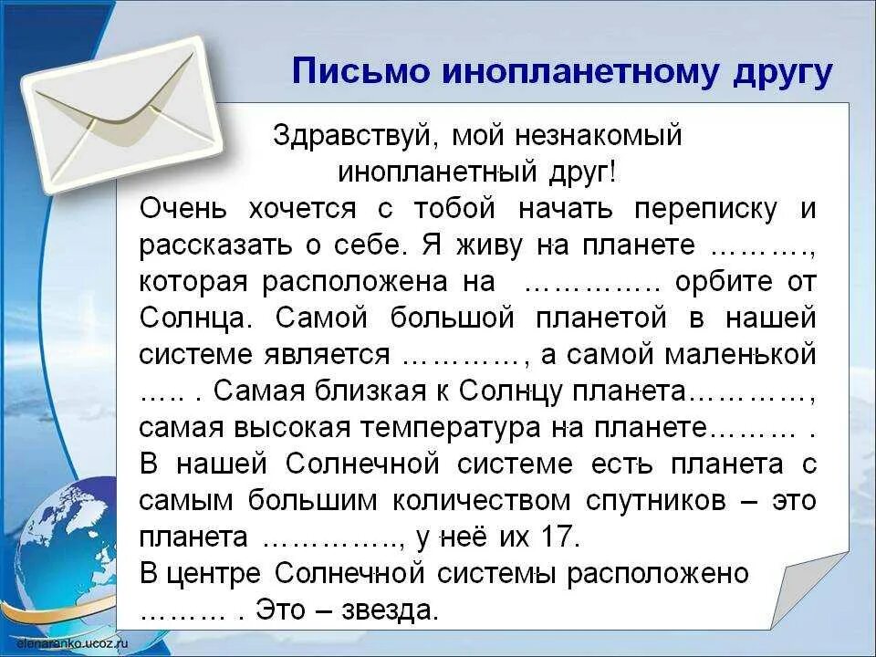 Письмо другу кратко 3 класс