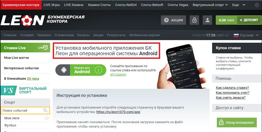 Приложения букмекерских контор. Леонбетс слоты играть