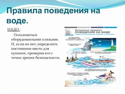 Если поблизости нет специально оборудованного пляжа