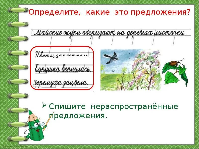Повторение по теме предложение 2 класс. Повторение предложений. списать нераспространенные предложения. повторение предложение 2 класс. предложение повторение 2 класс презентация.