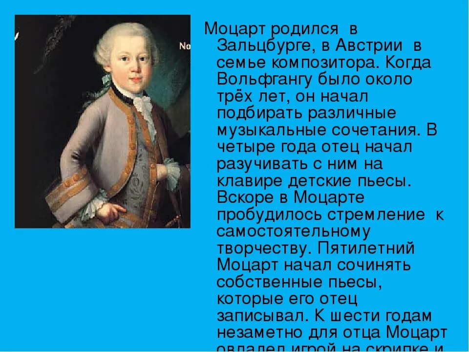В каком году был моцарт. Биография моцарта кратко. моцарт биография. когда родился моцарт. сообщение о моцарте.