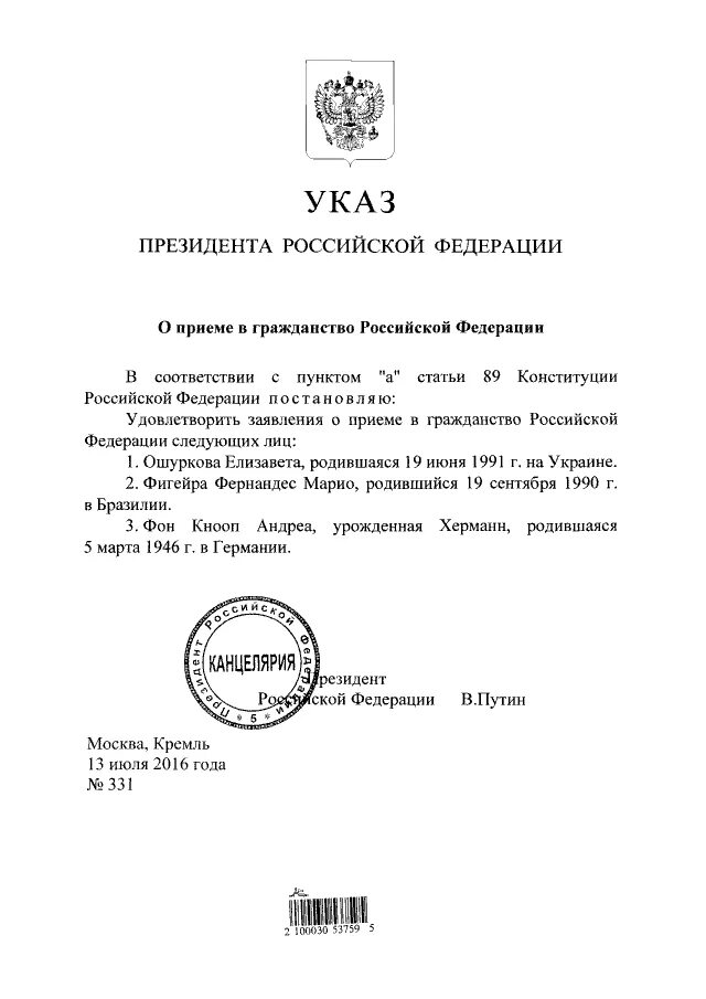 Указ о гражданстве детей. Указ президента РФ О принятии в гражданство. Указ президента кр о принятии в гражданство. Указ президента о предоставлении гражданства.