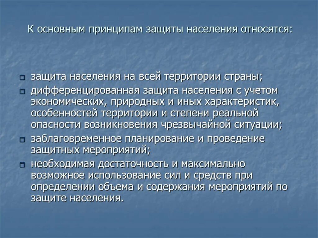 Основные принципы защиты людей. К принципам защиты населения относятся. К основным принципам защиты населения относятся. Основные принципы защиты населения является. Не являются основными принципами защиты населения являются.