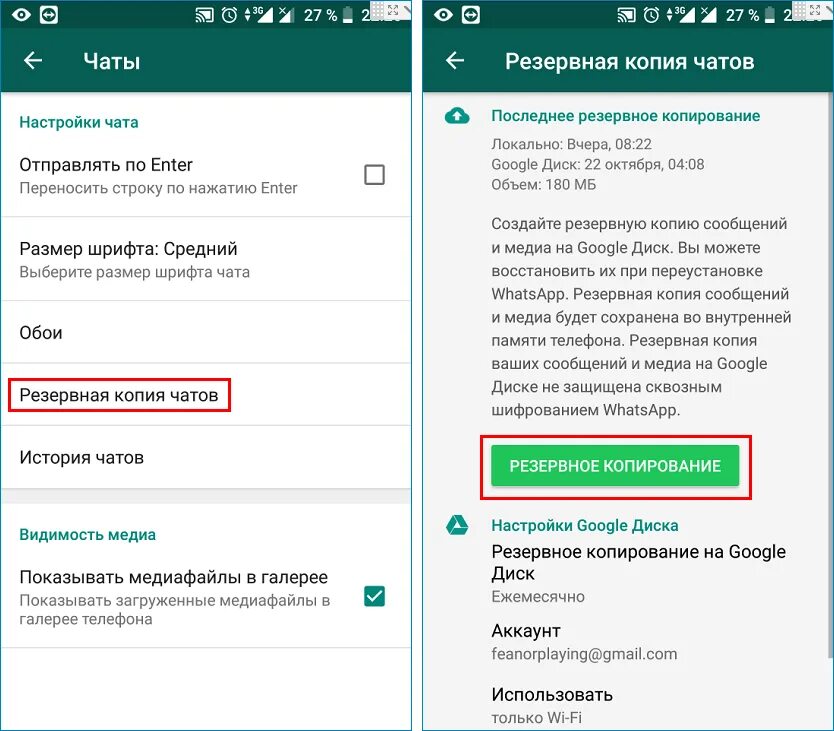 Как удалить ватсап с телефона самсунг. WHATSAPP Резервное копирование на андроид. Резервное копирование ватсап где хранится. Как Скопировать резервную копию WHATSAPP. Убрать Резервное копирование ватсап.