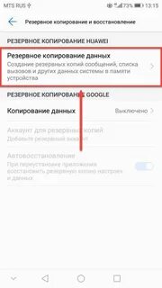 Резервные копии хуавей