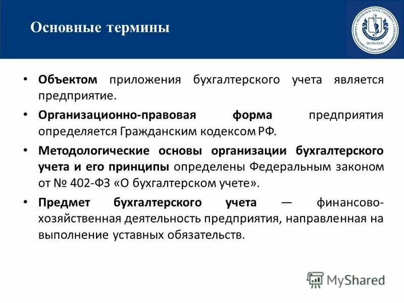 основным для бухгалтерского учета является. сущность бухгалтерского учета и его задачи. задачи бухгалтерского учета. объектами бухгалтерского учета считаются. основные черты бухгалтерского учета.