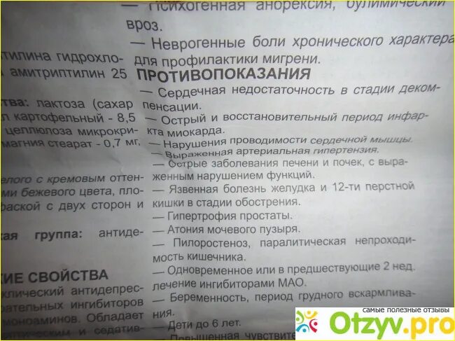 Препарат Амитриптилин показания. Амитриптилин инструкция. Амитриптилин таблетки инструкция.