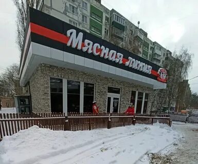 Мясная линия