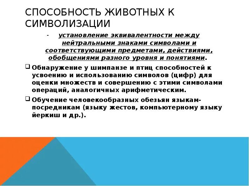 Способный к языкам. Способность животных к символизации. Способности животных к символизации птиц.. Способность обобщения у животных. Формирование способности к символизации..