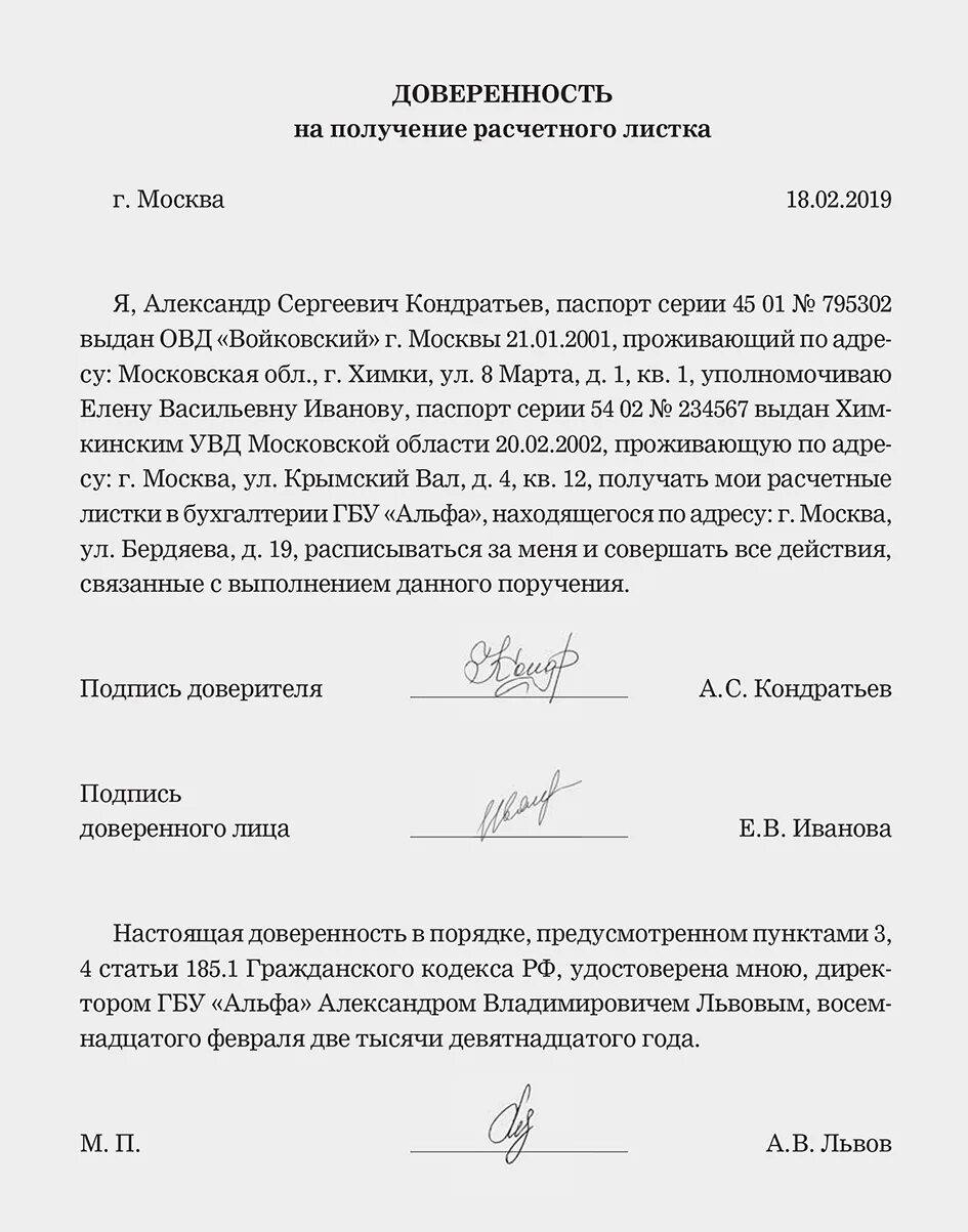 Доверенность заработной платы образец. Пример доверенности на получение заработной платы образец. шаблон доверенности на получение заработной платы. как написать доверенность на зарплату образец заполнения. как правильно заполнить доверенность на получение заработной платы.
